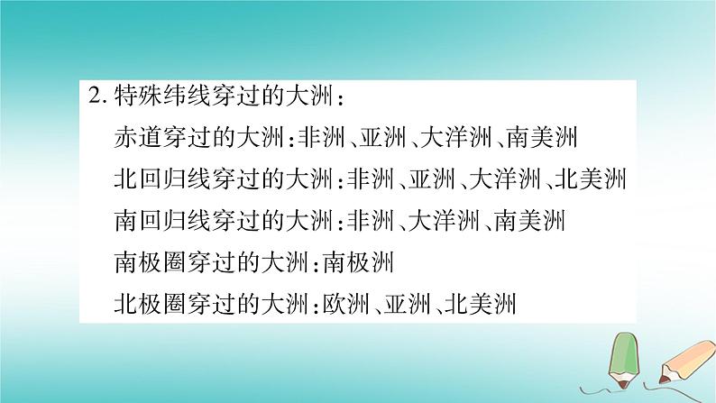 七年级地理上册第3章海洋与陆地综合提升课件（新版）商务星球版第3页