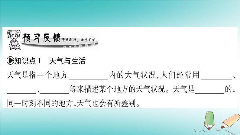 七年级地理上册第4章第1节天气课件（新版）商务星球版第2页