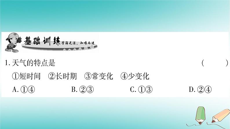 七年级地理上册第4章第1节天气课件（新版）商务星球版第6页