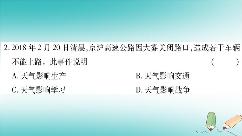 七年级地理上册第4章第1节天气课件（新版）商务星球版第7页