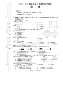 山西省临汾市尧都区2021-2022学年七年级上学期期末评估地理试题（word版 含答案）