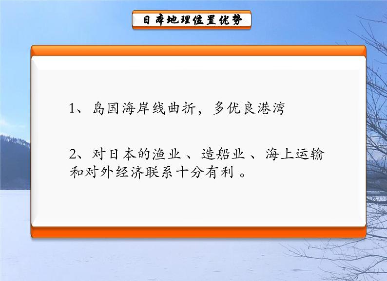 人教版地理七年级下册课件 7.1 日本（1）第3页