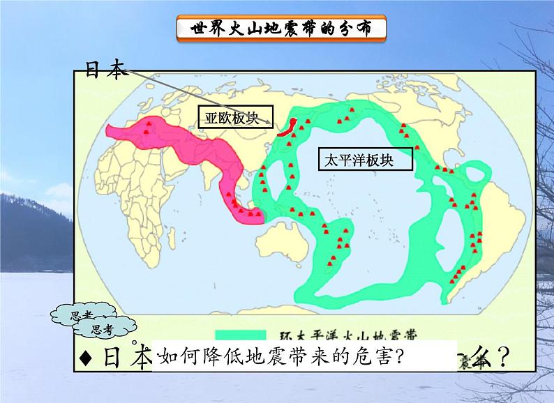 人教版地理七年级下册课件 7.1 日本（1）第5页