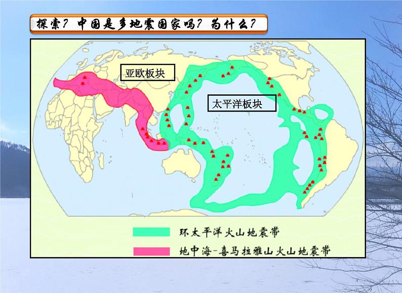 人教版地理七年级下册课件 7.1 日本（1）第7页