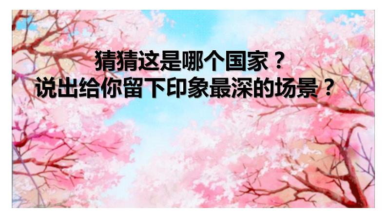 人教版地理七年级下册课件 7.1 日本（2）01