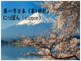 人教版地理七年级下册课件 7.1 日本（2）
