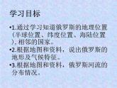 人教版地理七年级下册课件 7.4 俄罗斯（3）