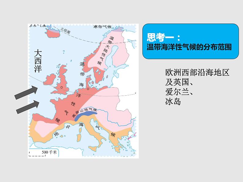 人教版地理七年级下册课件 8.2 欧洲西部（1）第7页