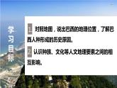 人教版地理七年级下册课件 9.2 巴西（3）