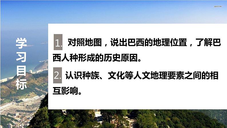 人教版地理七年级下册课件 9.2 巴西（3）03