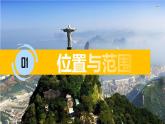 人教版地理七年级下册课件 9.2 巴西（3）