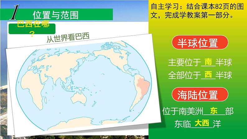 人教版地理七年级下册课件 9.2 巴西（3）05