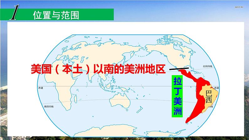 人教版地理七年级下册课件 9.2 巴西（3）08