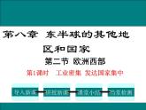 人教版地理七年级下册课件 8.2 欧洲西部（3）