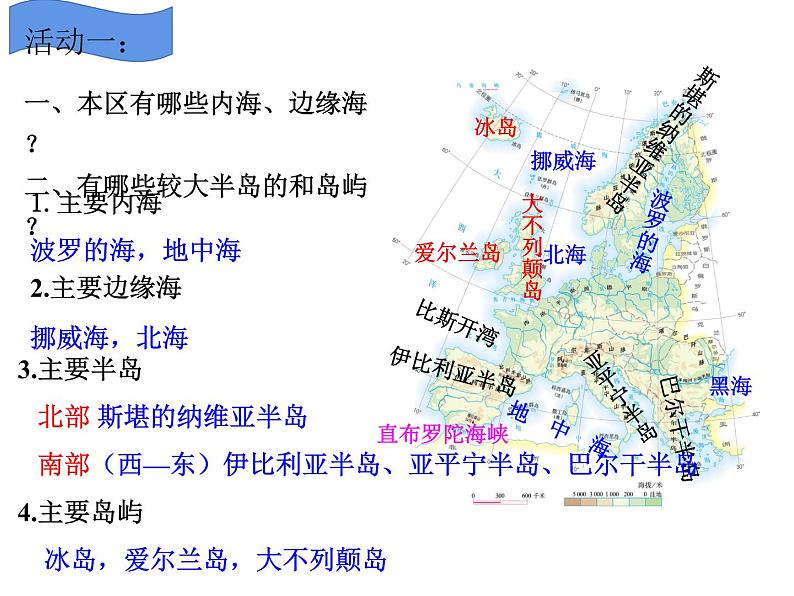 人教版地理七年级下册课件 8.2 欧洲西部（3）05