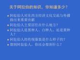 人教版地理七年级下册课件 8.1 中东（8）