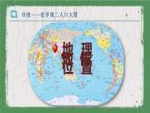 人教版地理七年级下册课件 7.3 印度（3）