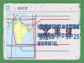 人教版地理七年级下册课件 7.3 印度（3）