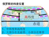 人教版地理七年级下册课件 7.4 俄罗斯（1）