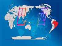 人教版 (新课标)七年级下册第二节 巴西教学演示课件ppt