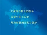 人教版地理七年级下册课件 9.2 巴西（1）