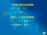 人教版地理七年级下册课件 9.2 巴西（1）