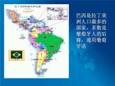 人教版地理七年级下册课件 9.2 巴西（1）