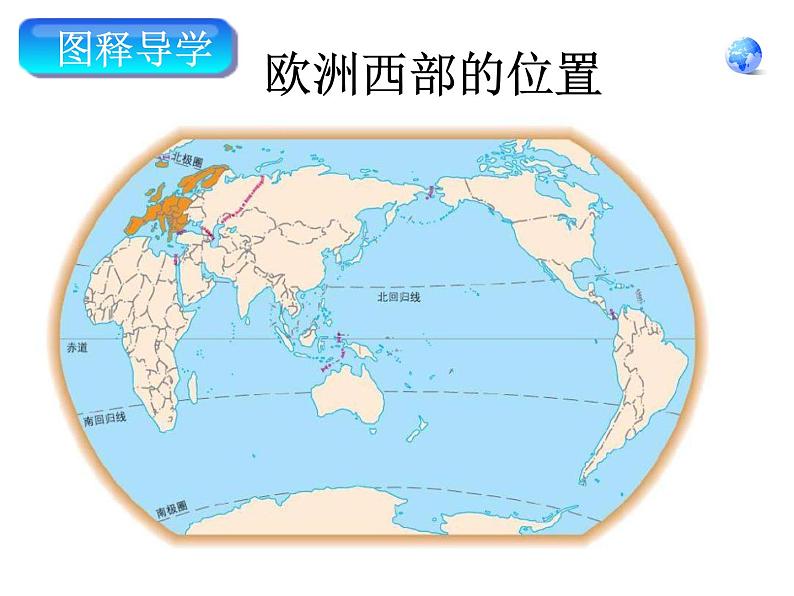 人教版地理七年级下册课件 8.2 欧洲西部（5）02