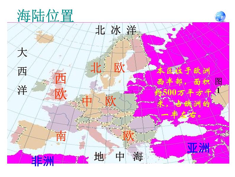 人教版地理七年级下册课件 8.2 欧洲西部（5）04