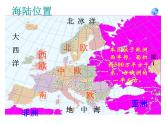 人教版地理七年级下册课件 8.2 欧洲西部（5）