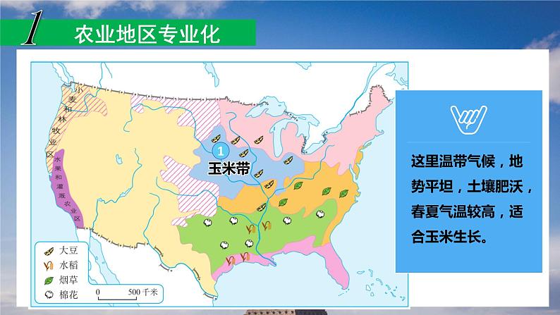 人教版地理七年级下册课件 9.1 美国（6）第4页