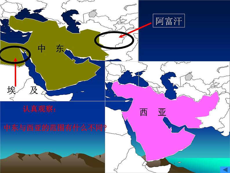 人教版地理七年级下册课件 8.1 中东（7）第8页