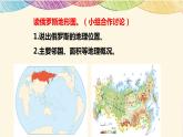 人教版地理七年级下册课件 7.4 俄罗斯（5）