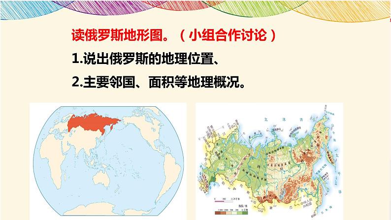 人教版地理七年级下册课件 7.4 俄罗斯（5）第4页