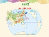 人教版地理七年级下册课件 7.4 俄罗斯（5）