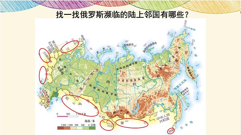 人教版地理七年级下册课件 7.4 俄罗斯（5）第8页