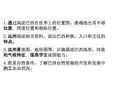 人教版地理七年级下册课件 9.2 巴西（6）
