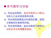 人教版地理七年级下册课件 7.3 印度（1）