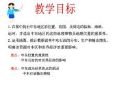 人教版地理七年级下册课件 8.1 中东（4）