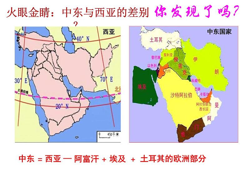 人教版地理七年级下册课件 8.1 中东（4）07