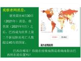 人教版地理七年级下册课件 9.2 巴西（4）