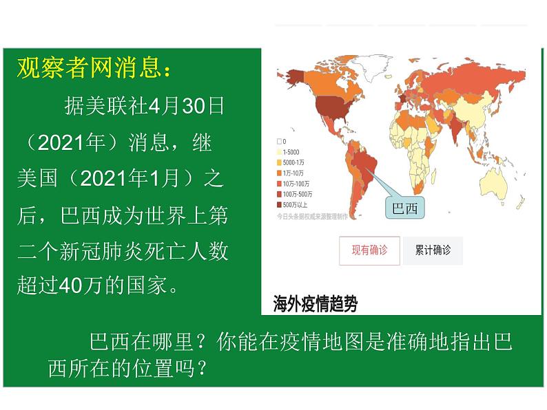 人教版地理七年级下册课件 9.2 巴西（4）第2页