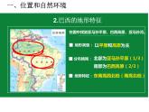 人教版地理七年级下册课件 9.2 巴西（4）