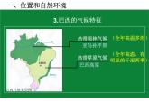 人教版地理七年级下册课件 9.2 巴西（4）