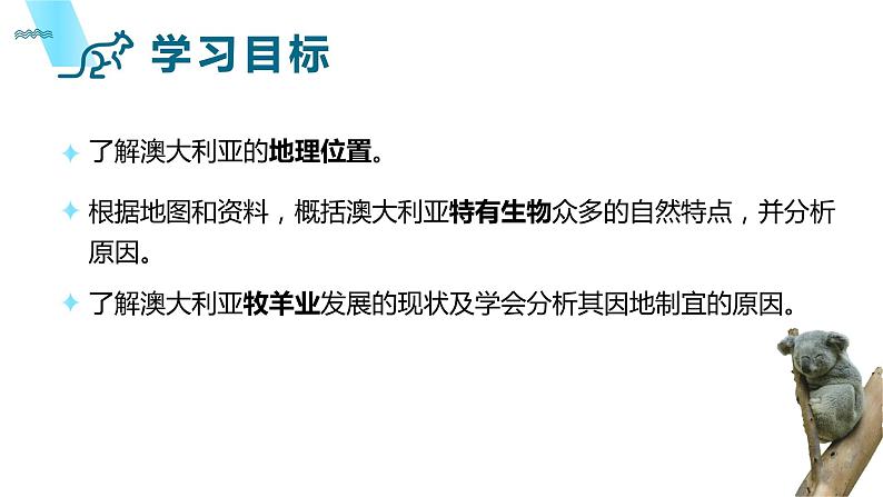 人教版地理七年级下册课件 8.4 澳大利亚（6）第5页