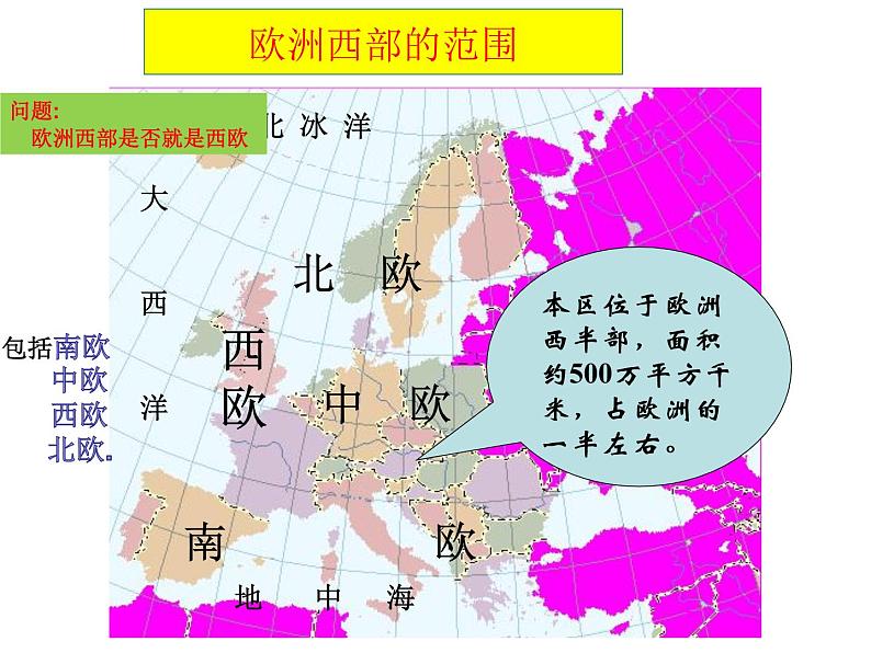 人教版地理七年级下册课件 8.2 欧洲西部（4）第5页