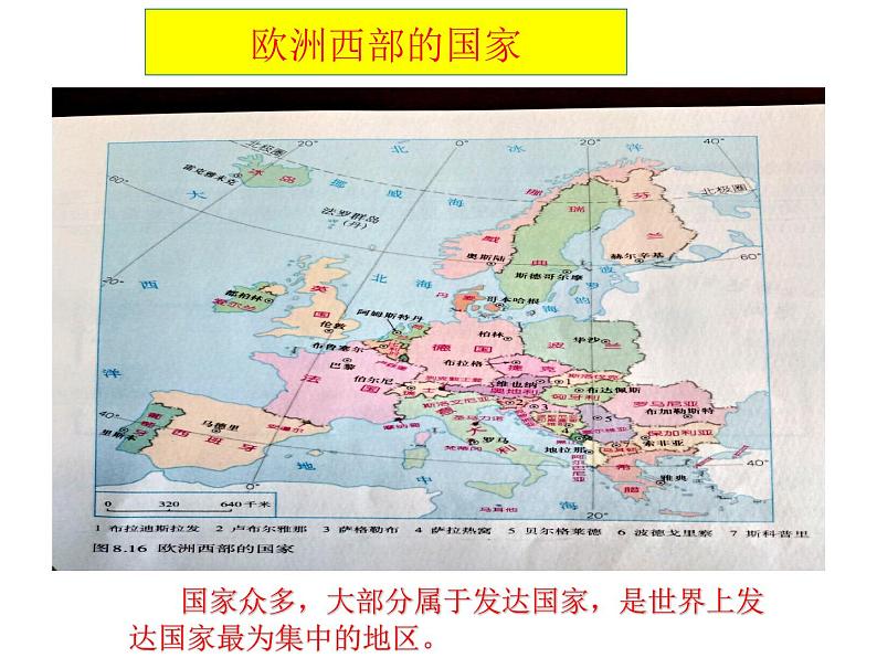 人教版地理七年级下册课件 8.2 欧洲西部（4）第6页