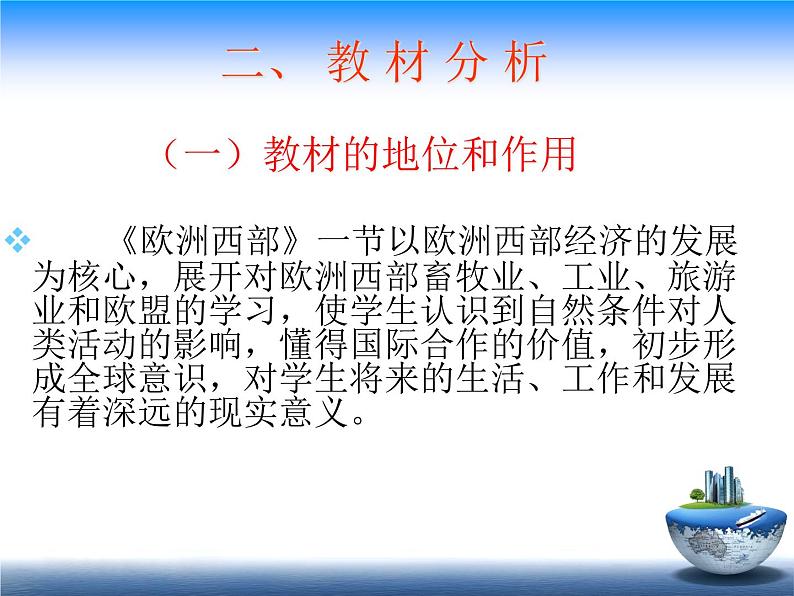 人教版地理七年级下册课件 8.2 欧洲西部（2）第5页