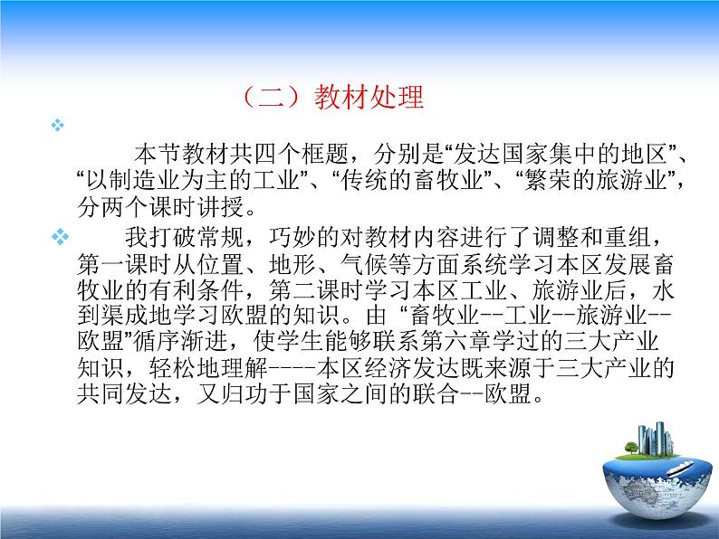 人教版地理七年级下册课件 8.2 欧洲西部（2）第6页