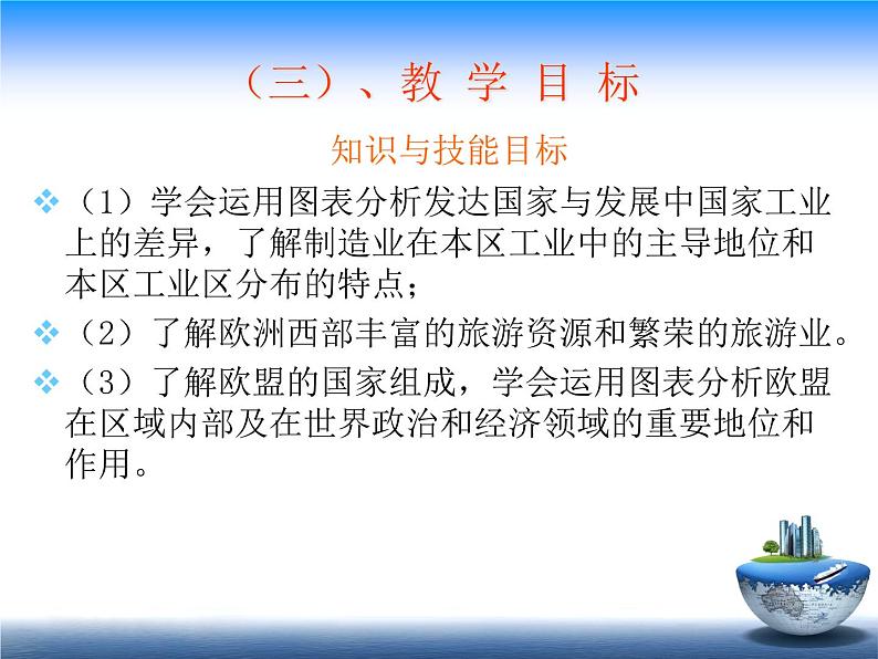 人教版地理七年级下册课件 8.2 欧洲西部（2）第7页